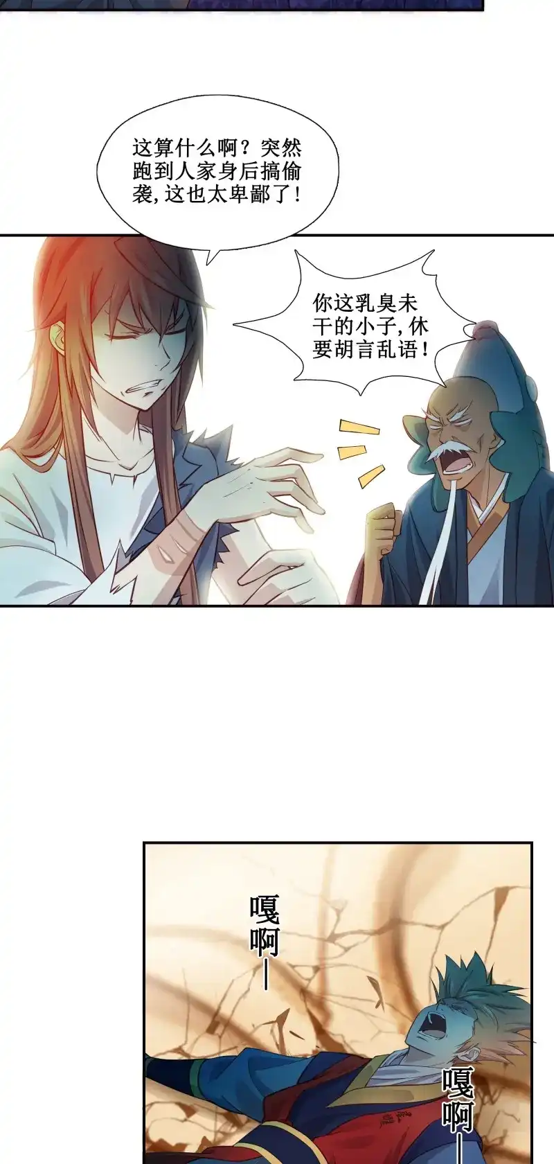 我的师父什么都懂亿点点 第21话 20 赢了 第4页