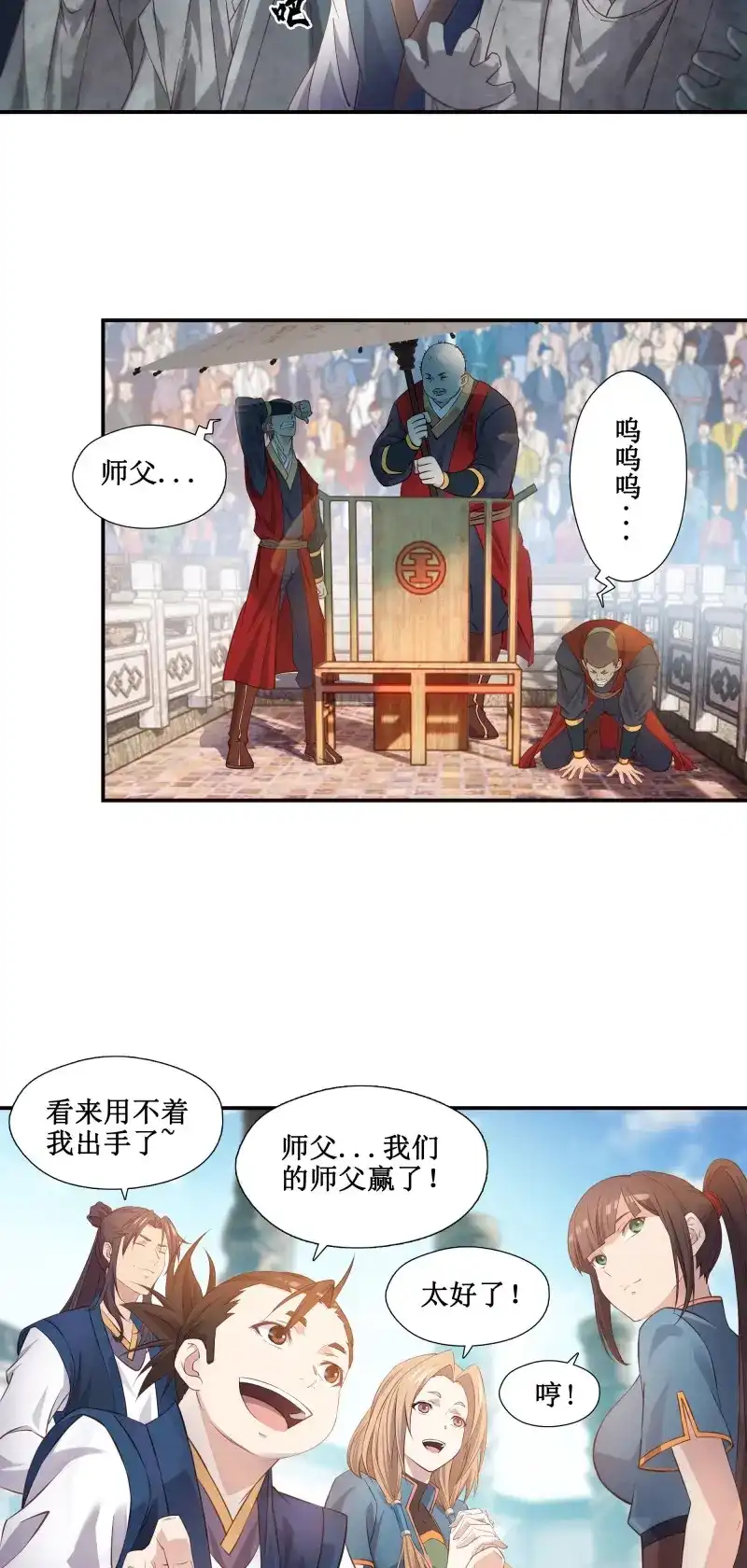 我的师父什么都懂亿点点 第21话 20 赢了 第12页