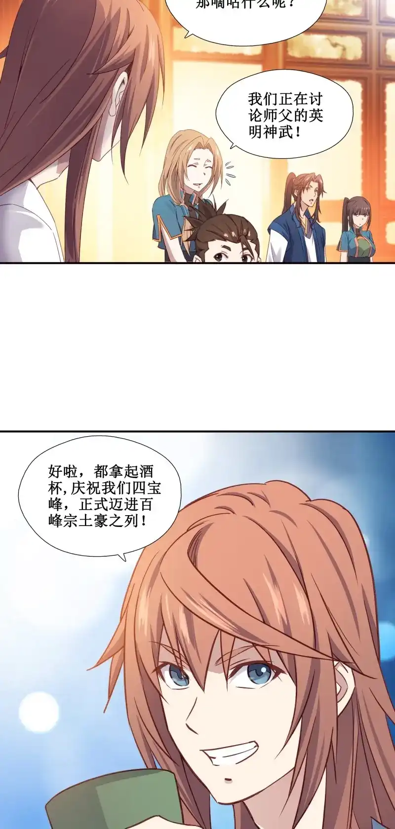 我的师父什么都懂亿点点 第22话 21 师父带你们去消费 第15页