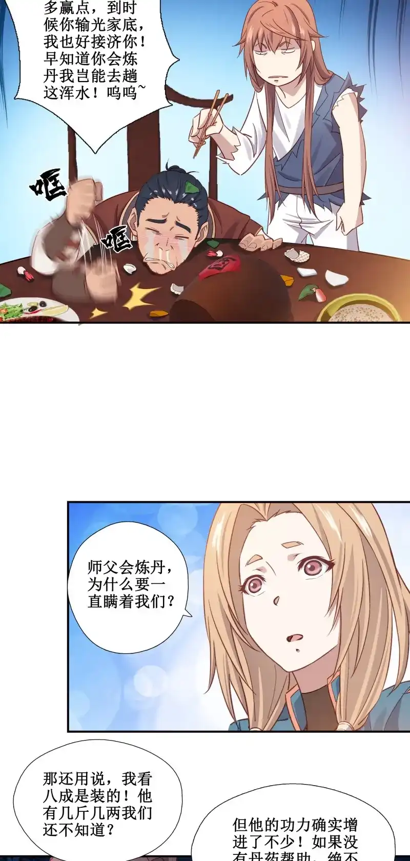 我的师父什么都懂亿点点 第22话 21 师父带你们去消费 第13页