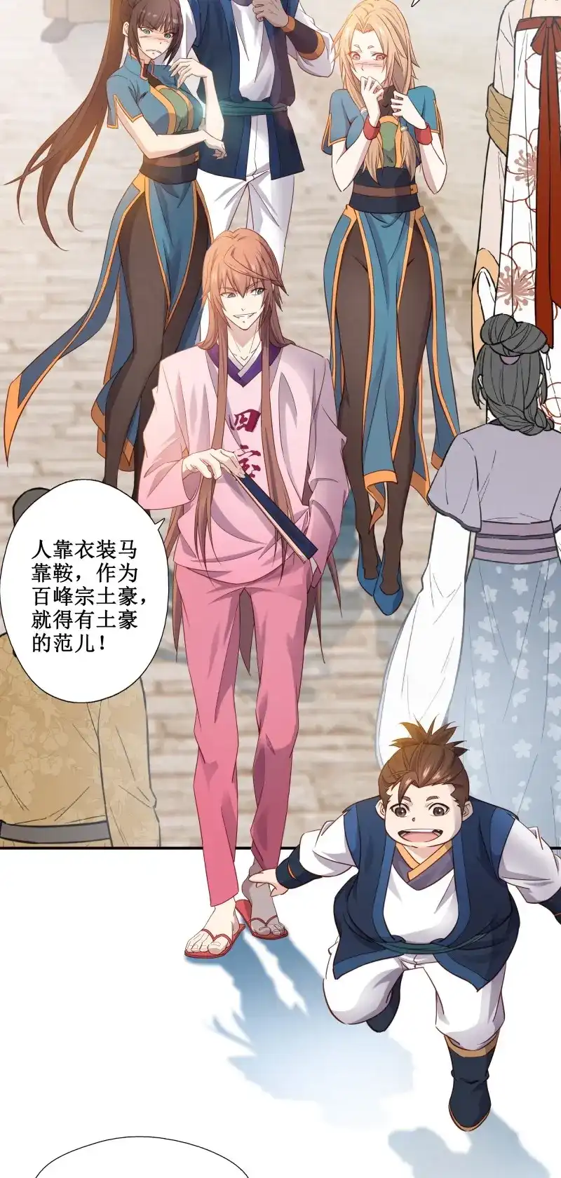 我的师父什么都懂亿点点 第22话 21 师父带你们去消费 第21页