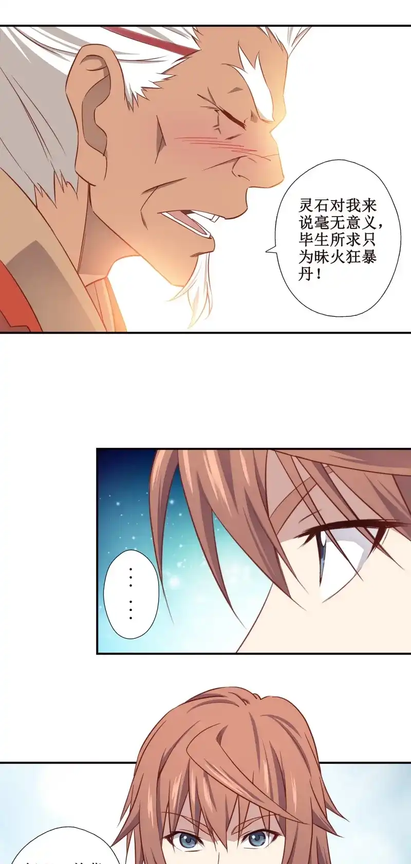 我的师父什么都懂亿点点 第22话 21 师父带你们去消费 第9页
