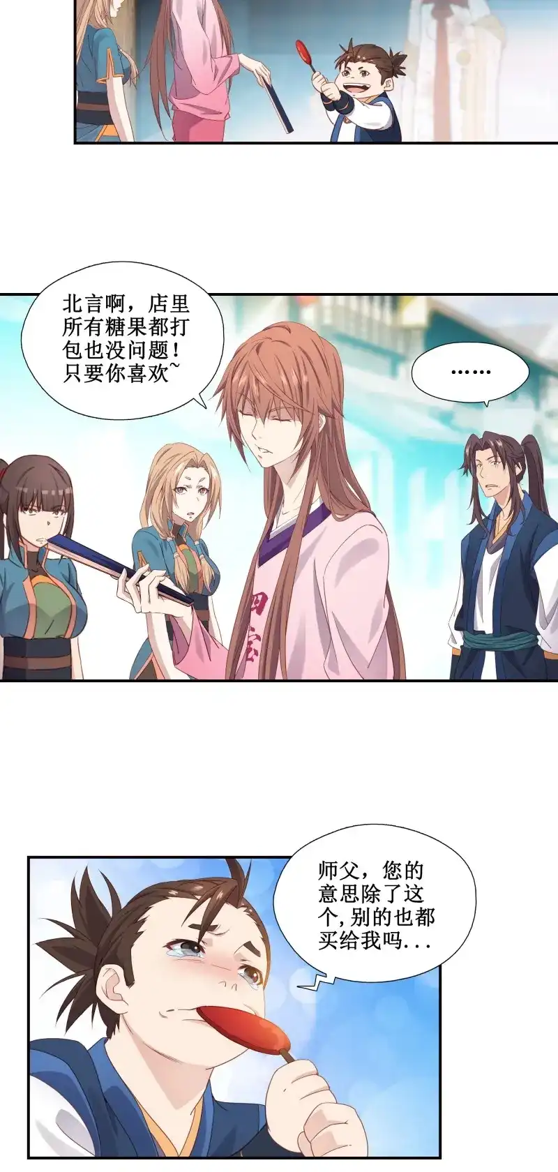 我的师父什么都懂亿点点 第22话 21 师父带你们去消费 第23页