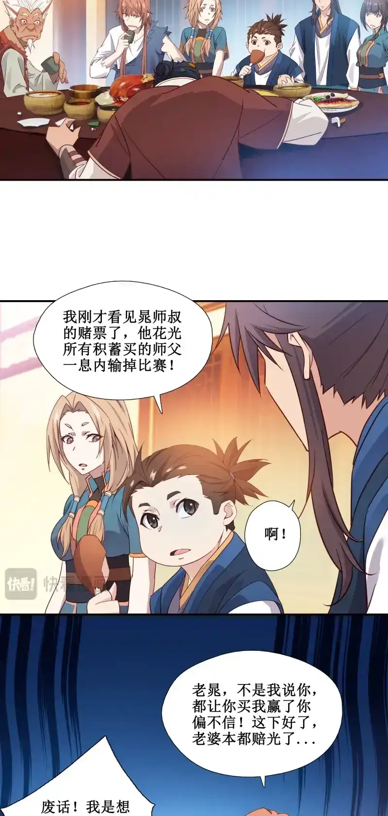 我的师父什么都懂亿点点 第22话 21 师父带你们去消费 第12页