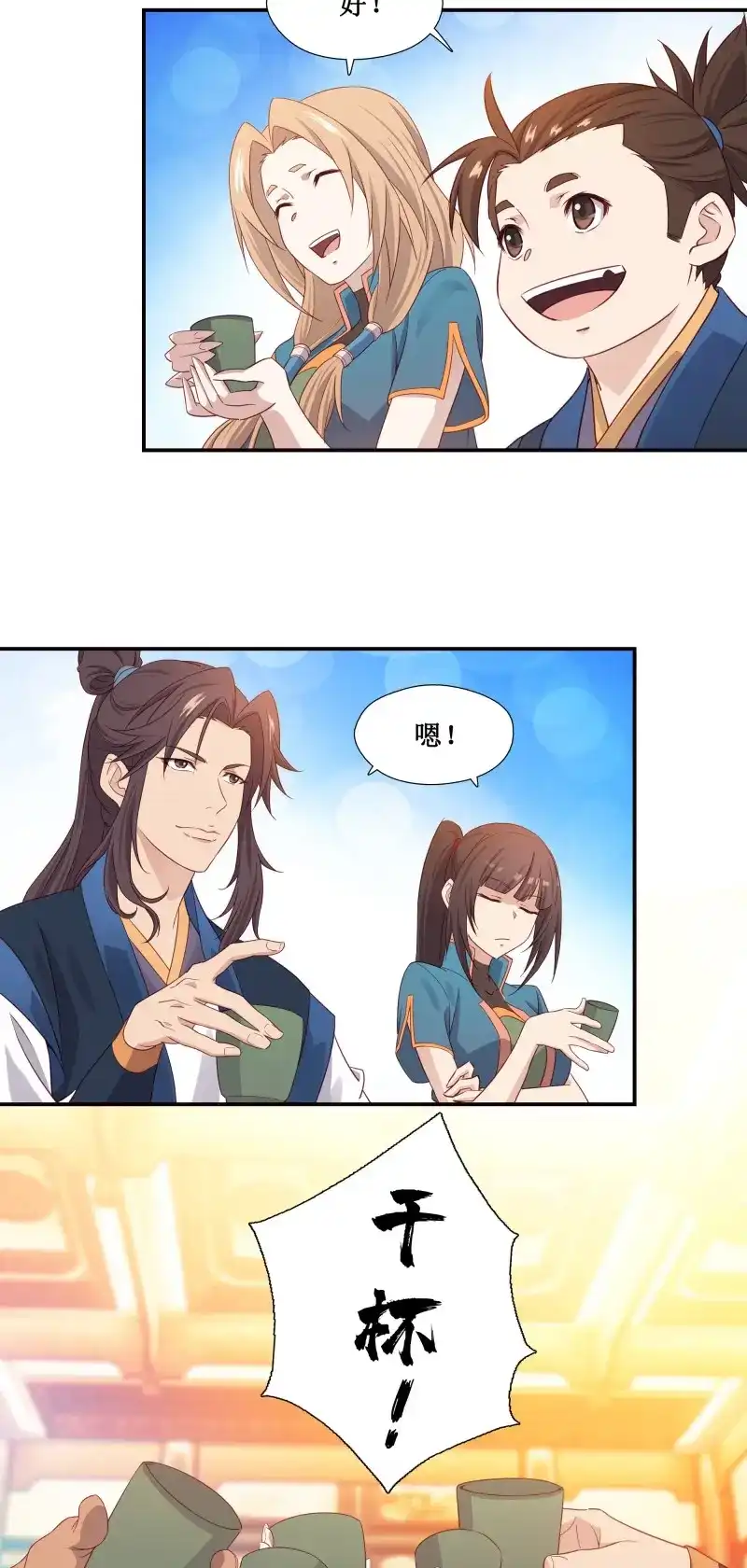 我的师父什么都懂亿点点 第22话 21 师父带你们去消费 第17页