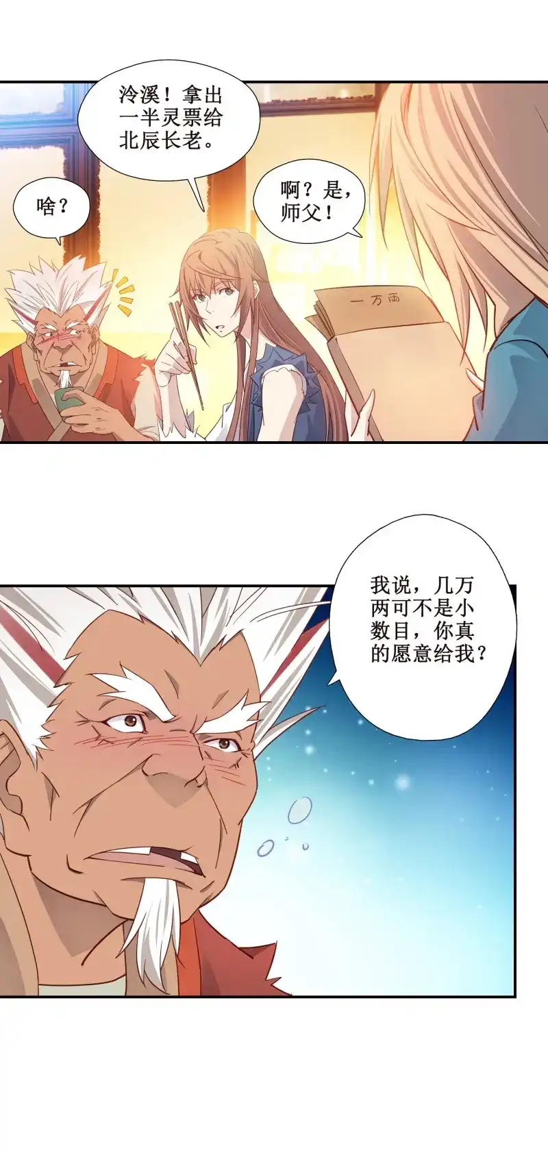 我的师父什么都懂亿点点 第22话 21 师父带你们去消费 第5页