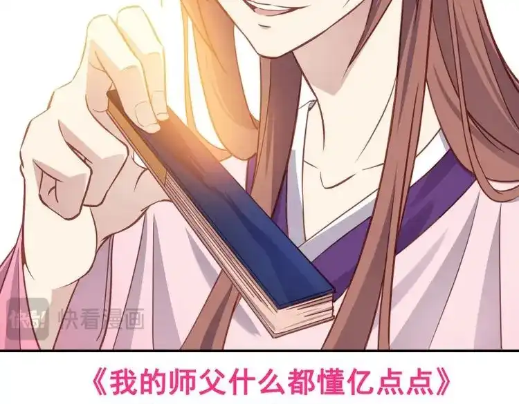 我的师父什么都懂亿点点 第22话 21 师父带你们去消费 第25页