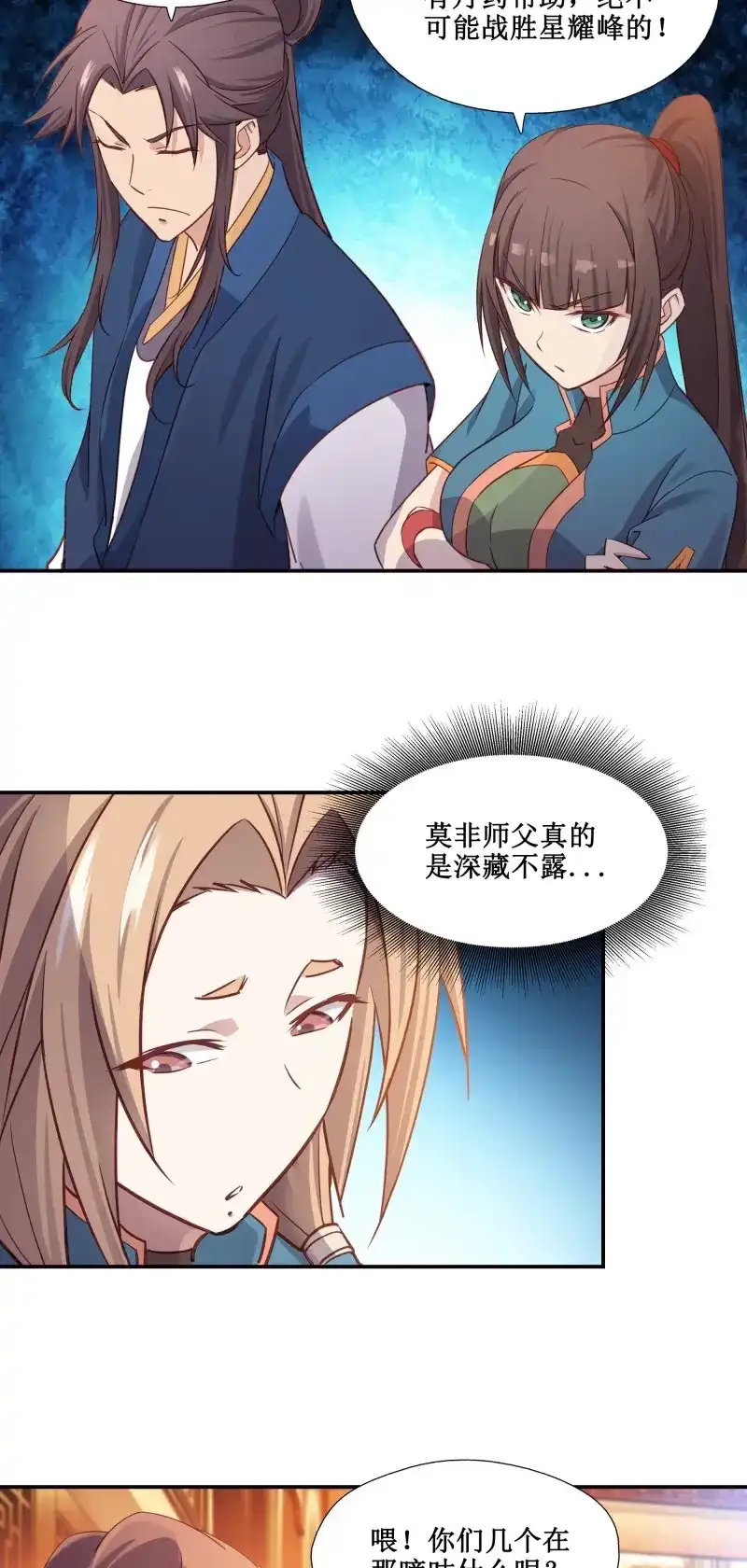 我的师父什么都懂亿点点 第22话 21 师父带你们去消费 第14页