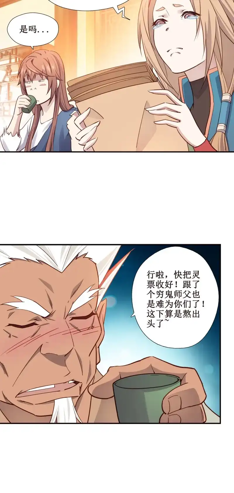 我的师父什么都懂亿点点 第22话 21 师父带你们去消费 第4页