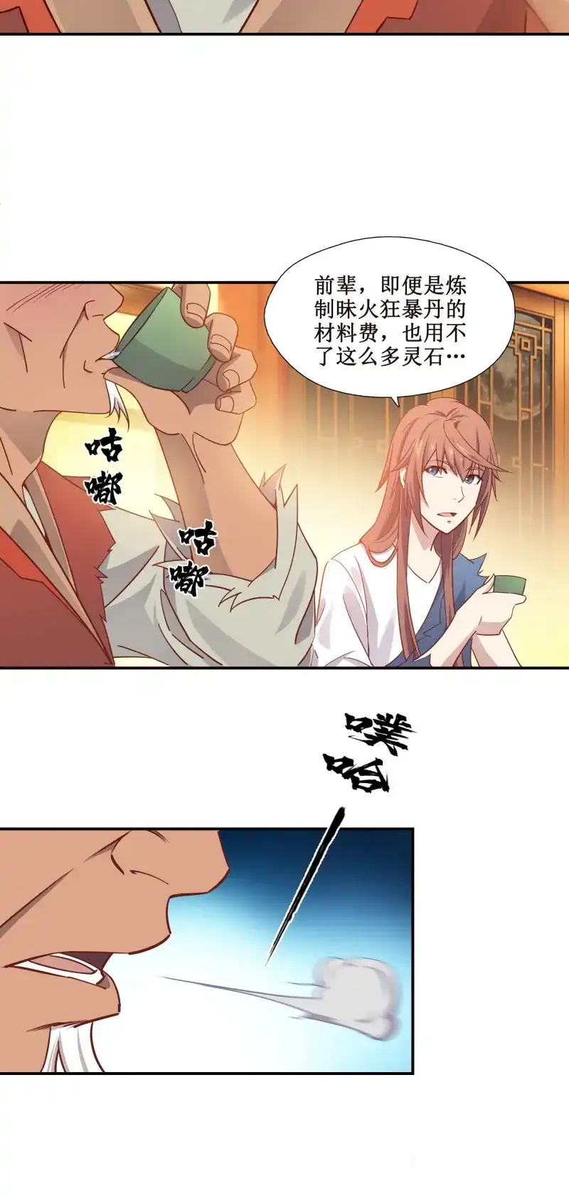 我的师父什么都懂亿点点 第22话 21 师父带你们去消费 第8页