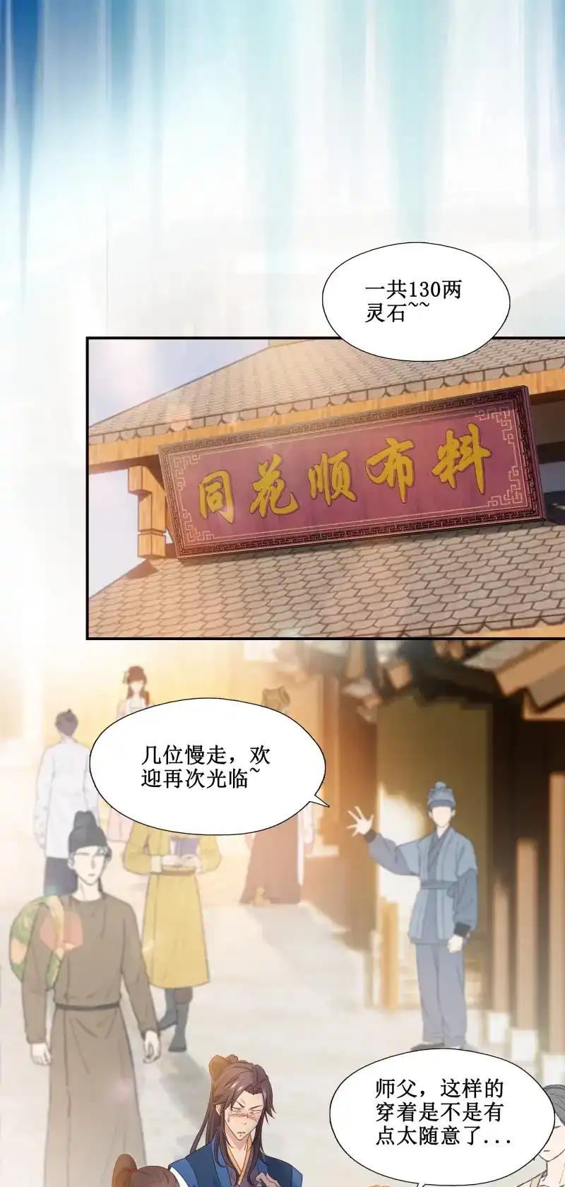 我的师父什么都懂亿点点 第22话 21 师父带你们去消费 第20页