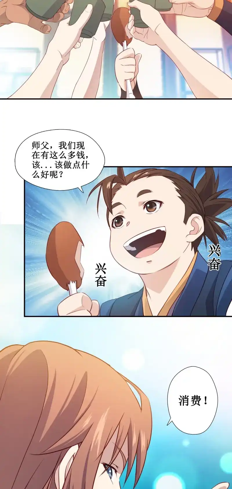 我的师父什么都懂亿点点 第22话 21 师父带你们去消费 第18页