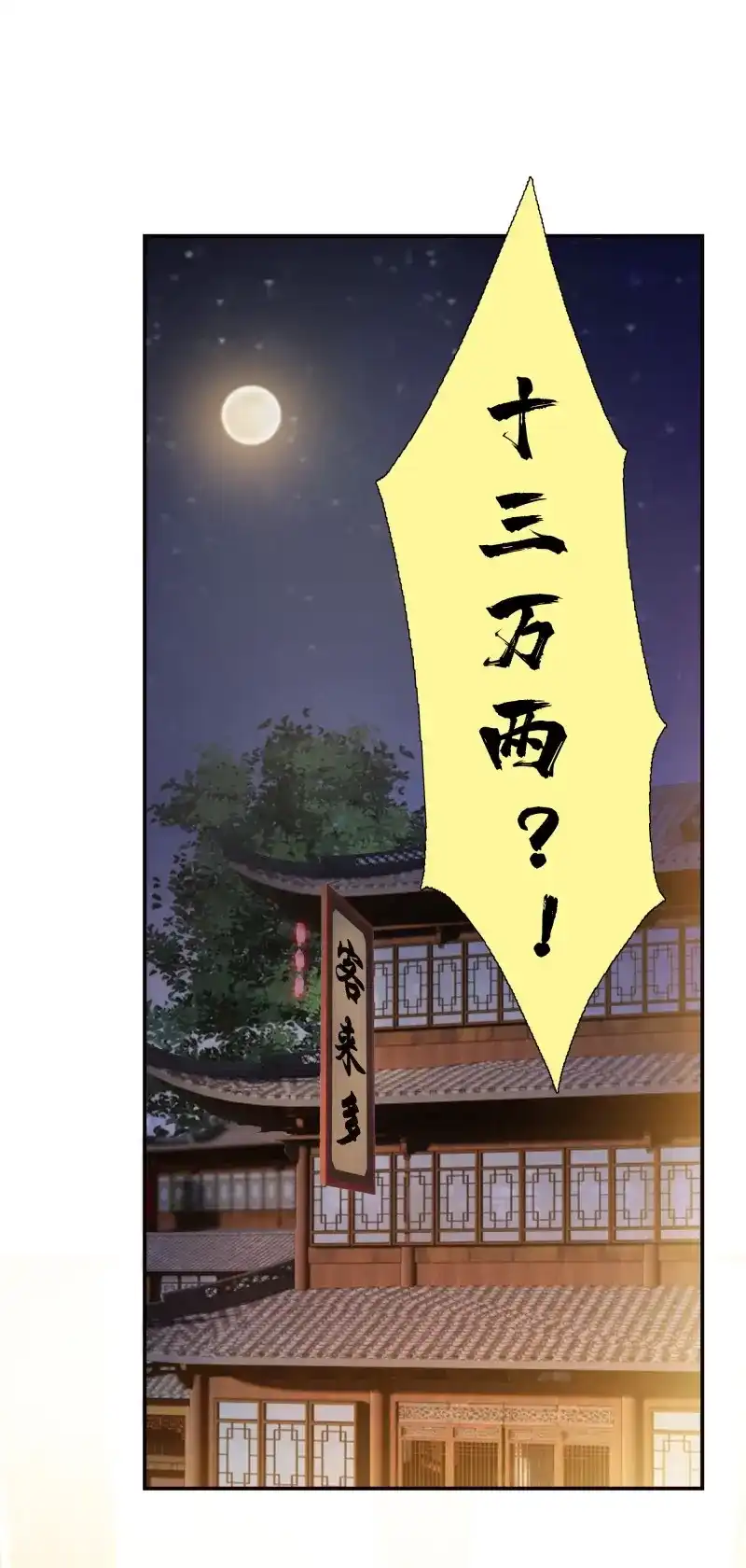 我的师父什么都懂亿点点 第22话 21 师父带你们去消费 第2页