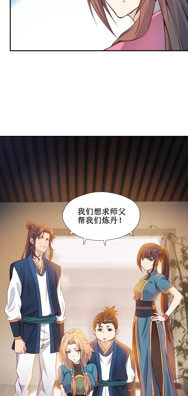 我的师父什么都懂亿点点 第23话 22 师父帮我们炼丹 第24页
