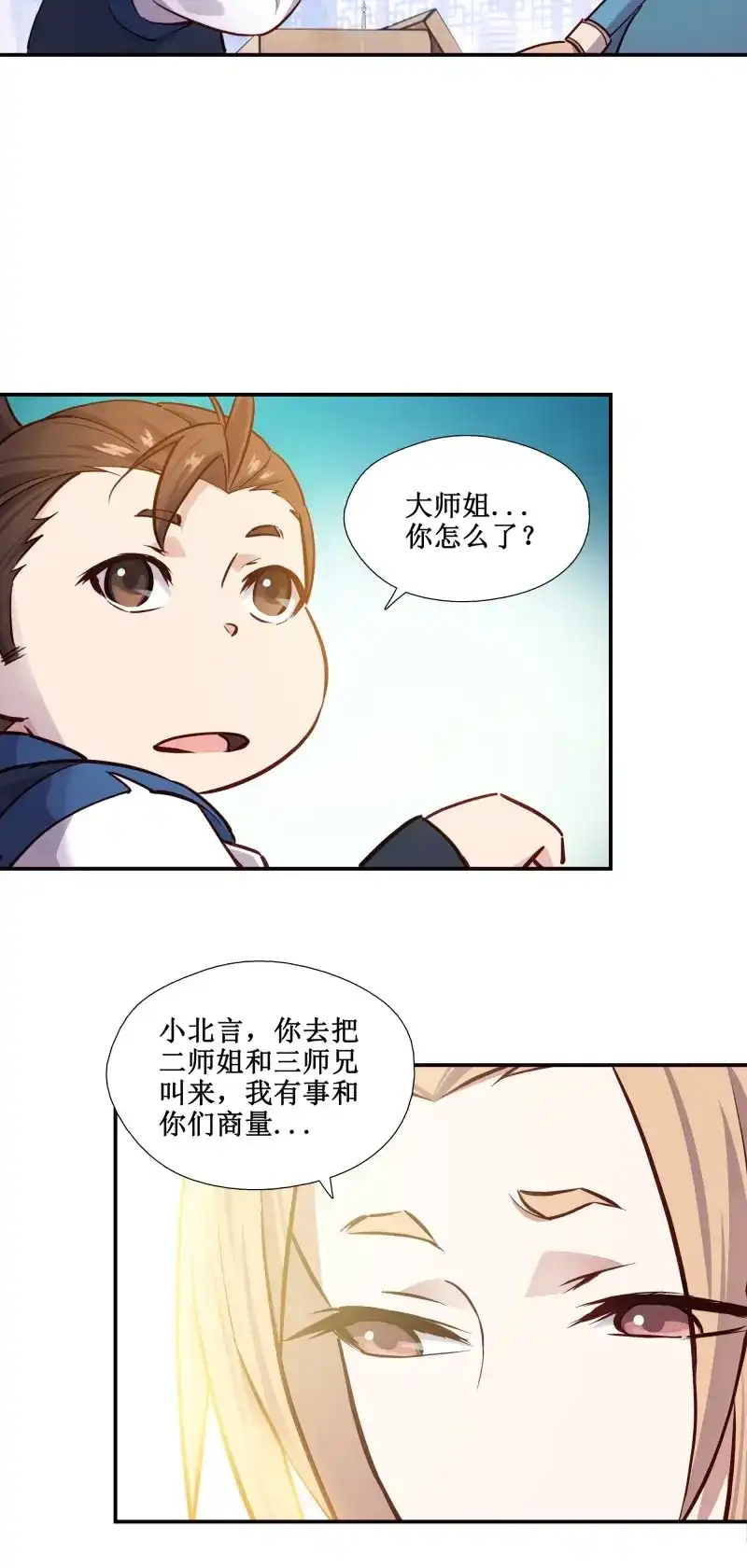 我的师父什么都懂亿点点 第23话 22 师父帮我们炼丹 第5页