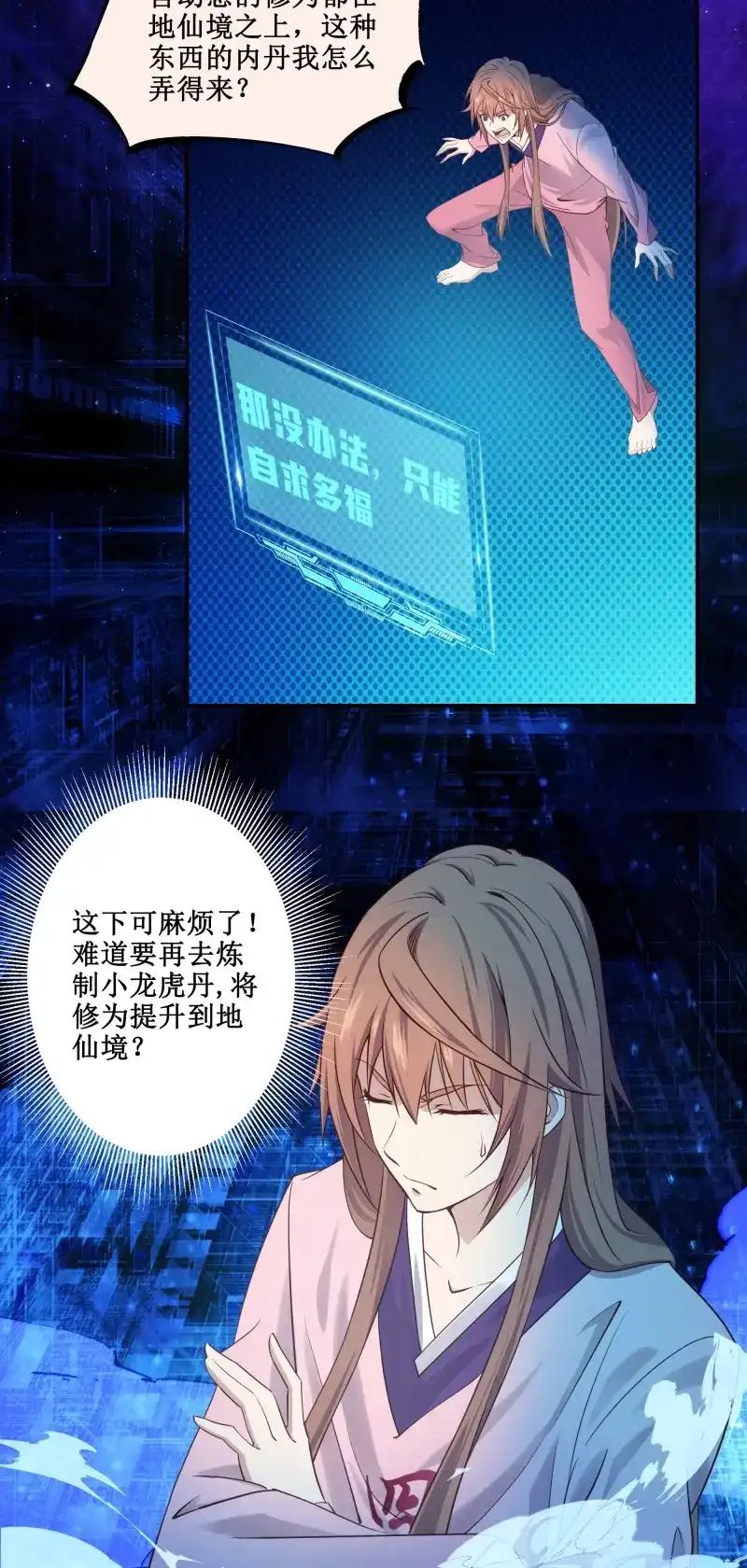 我的师父什么都懂亿点点 第23话 22 师父帮我们炼丹 第11页