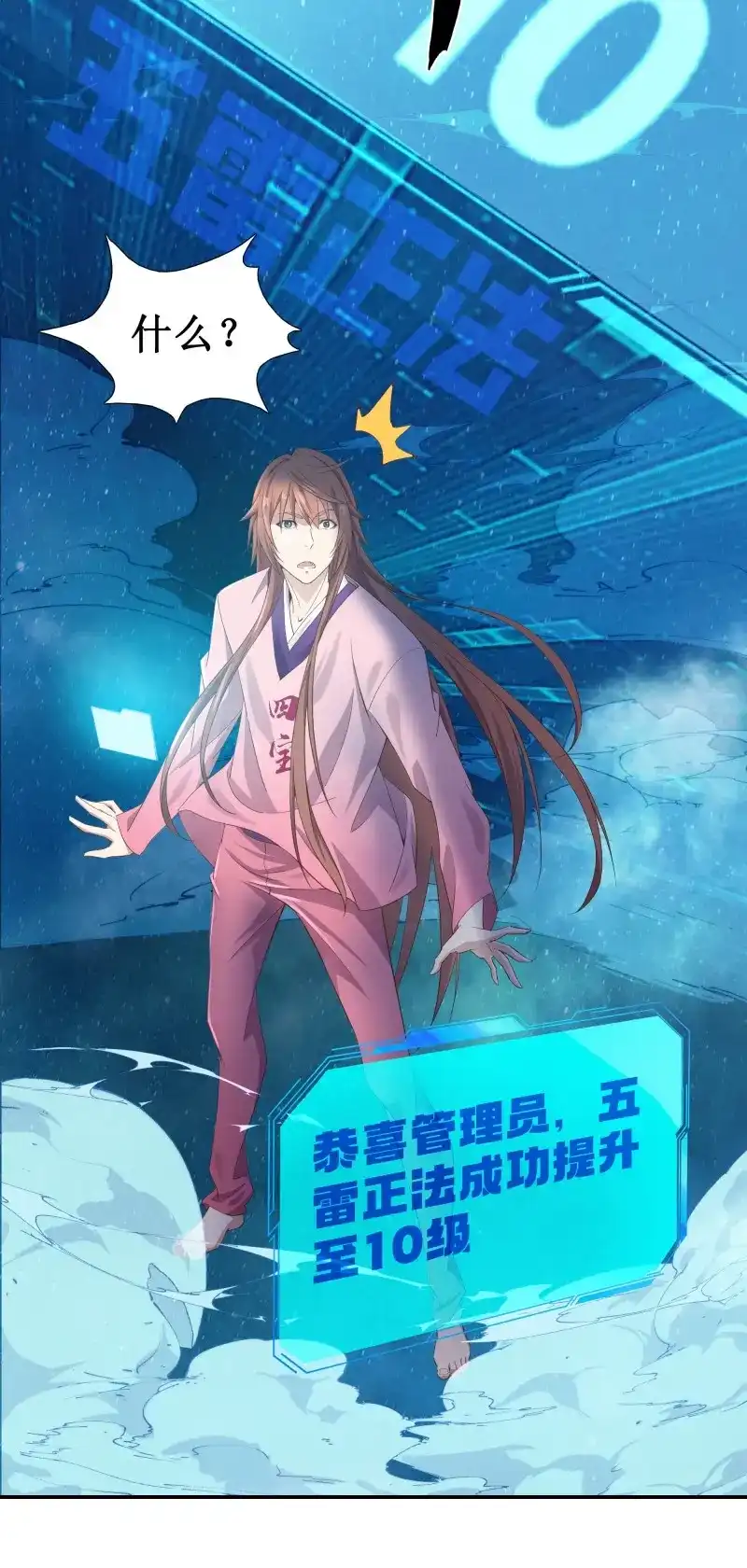 我的师父什么都懂亿点点 第23话 22 师父帮我们炼丹 第17页