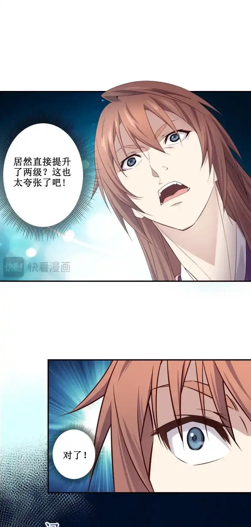 我的师父什么都懂亿点点 第23话 22 师父帮我们炼丹 第18页