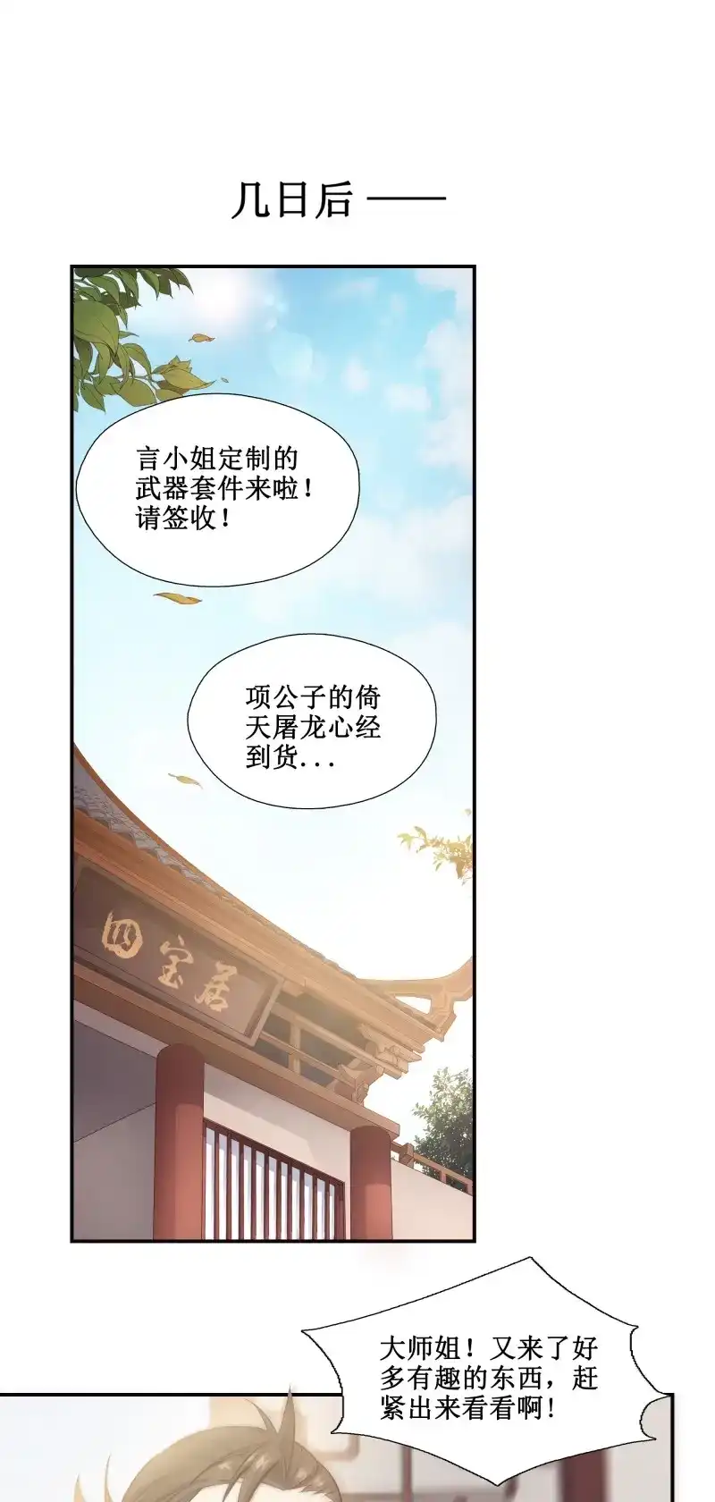 我的师父什么都懂亿点点 第23话 22 师父帮我们炼丹 第2页