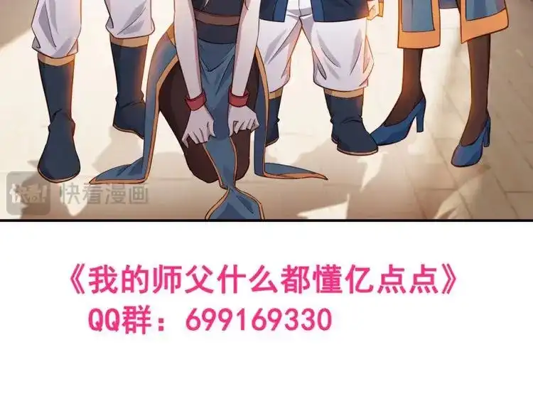 我的师父什么都懂亿点点 第23话 22 师父帮我们炼丹 第25页