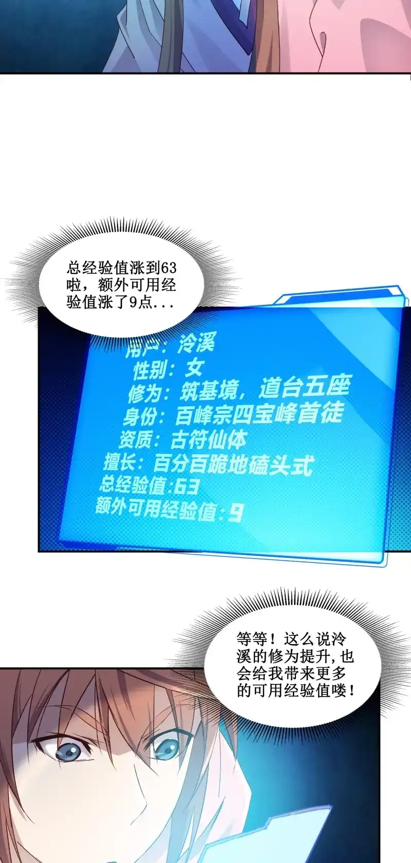 我的师父什么都懂亿点点 第23话 22 师父帮我们炼丹 第14页