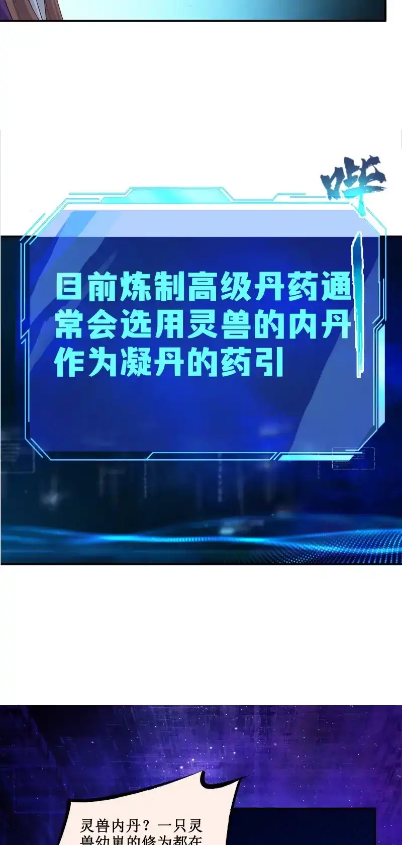 我的师父什么都懂亿点点 第23话 22 师父帮我们炼丹 第10页