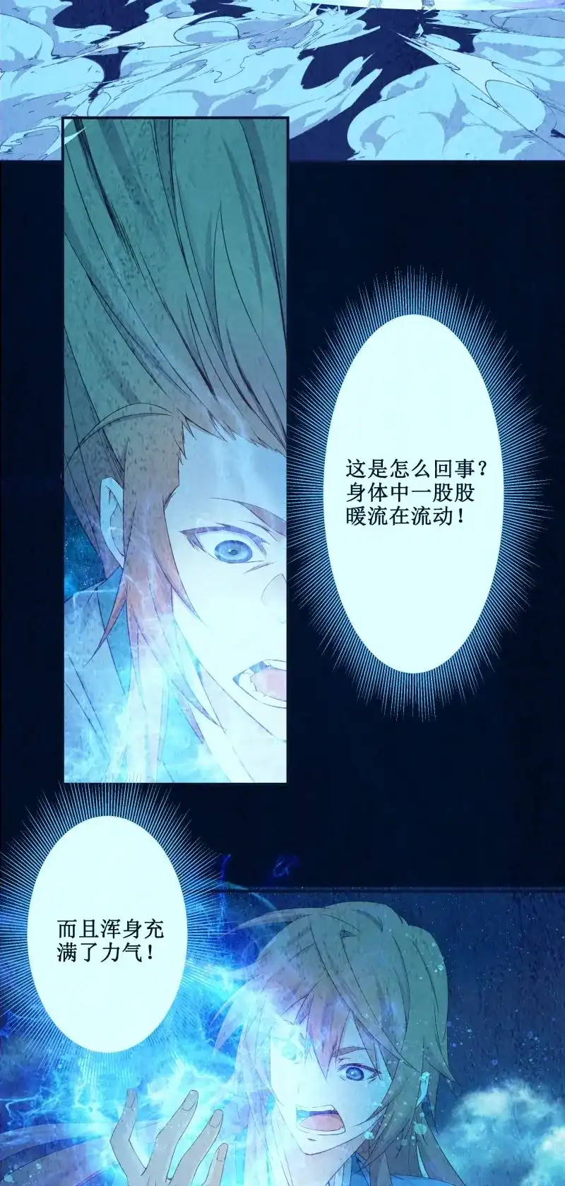 我的师父什么都懂亿点点 第23话 22 师父帮我们炼丹 第20页
