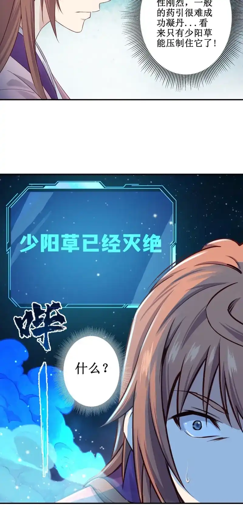 我的师父什么都懂亿点点 第23话 22 师父帮我们炼丹 第8页