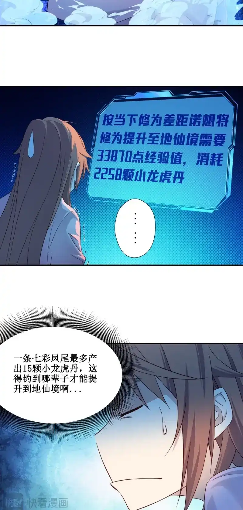 我的师父什么都懂亿点点 第23话 22 师父帮我们炼丹 第12页