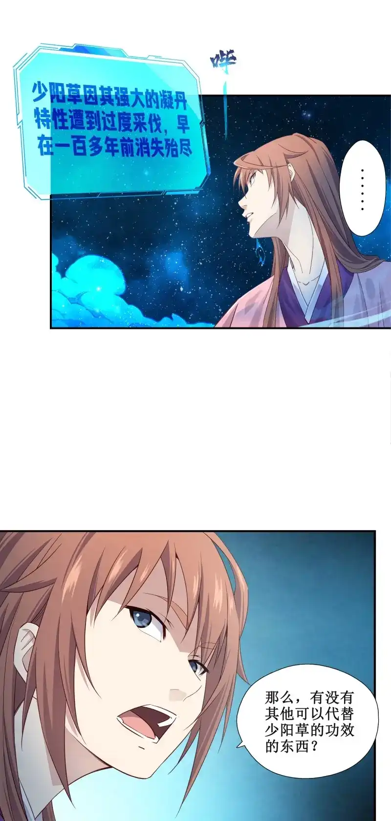 我的师父什么都懂亿点点 第23话 22 师父帮我们炼丹 第9页