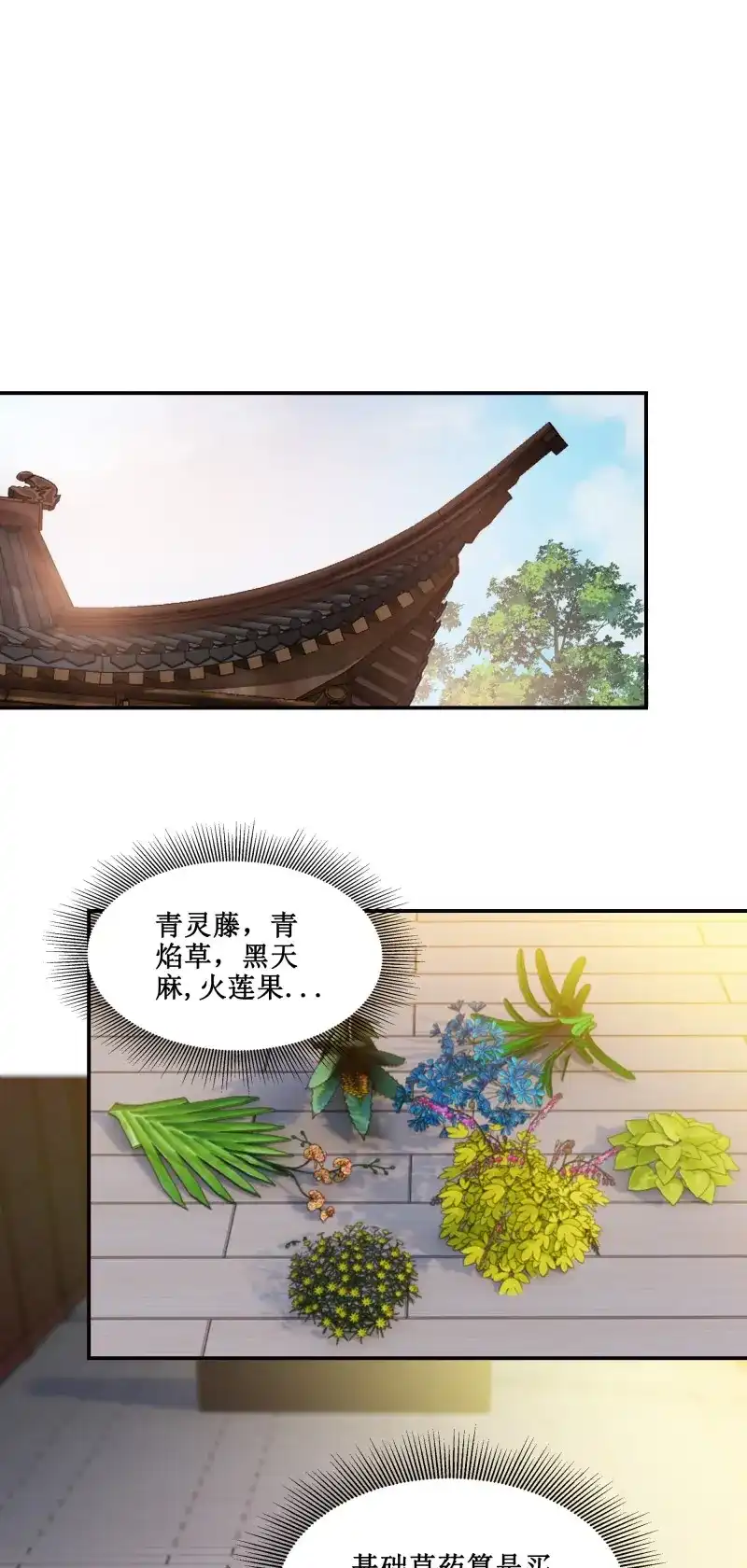 我的师父什么都懂亿点点 第23话 22 师父帮我们炼丹 第6页