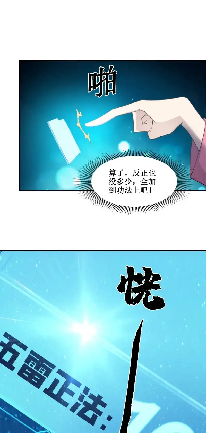 我的师父什么都懂亿点点 第23话 22 师父帮我们炼丹 第16页
