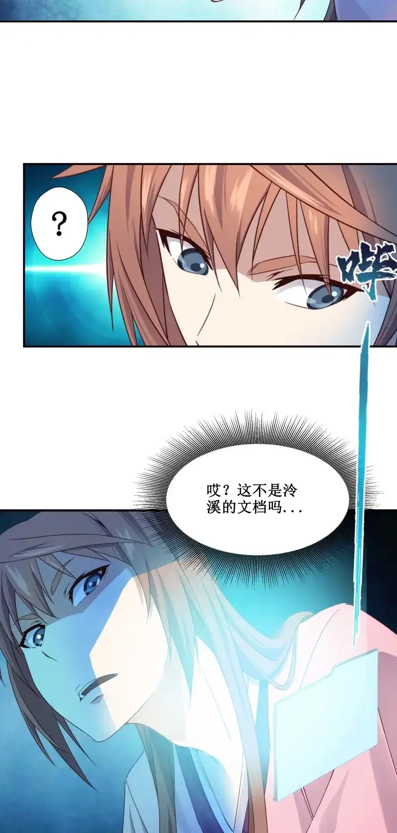 我的师父什么都懂亿点点 第23话 22 师父帮我们炼丹 第13页