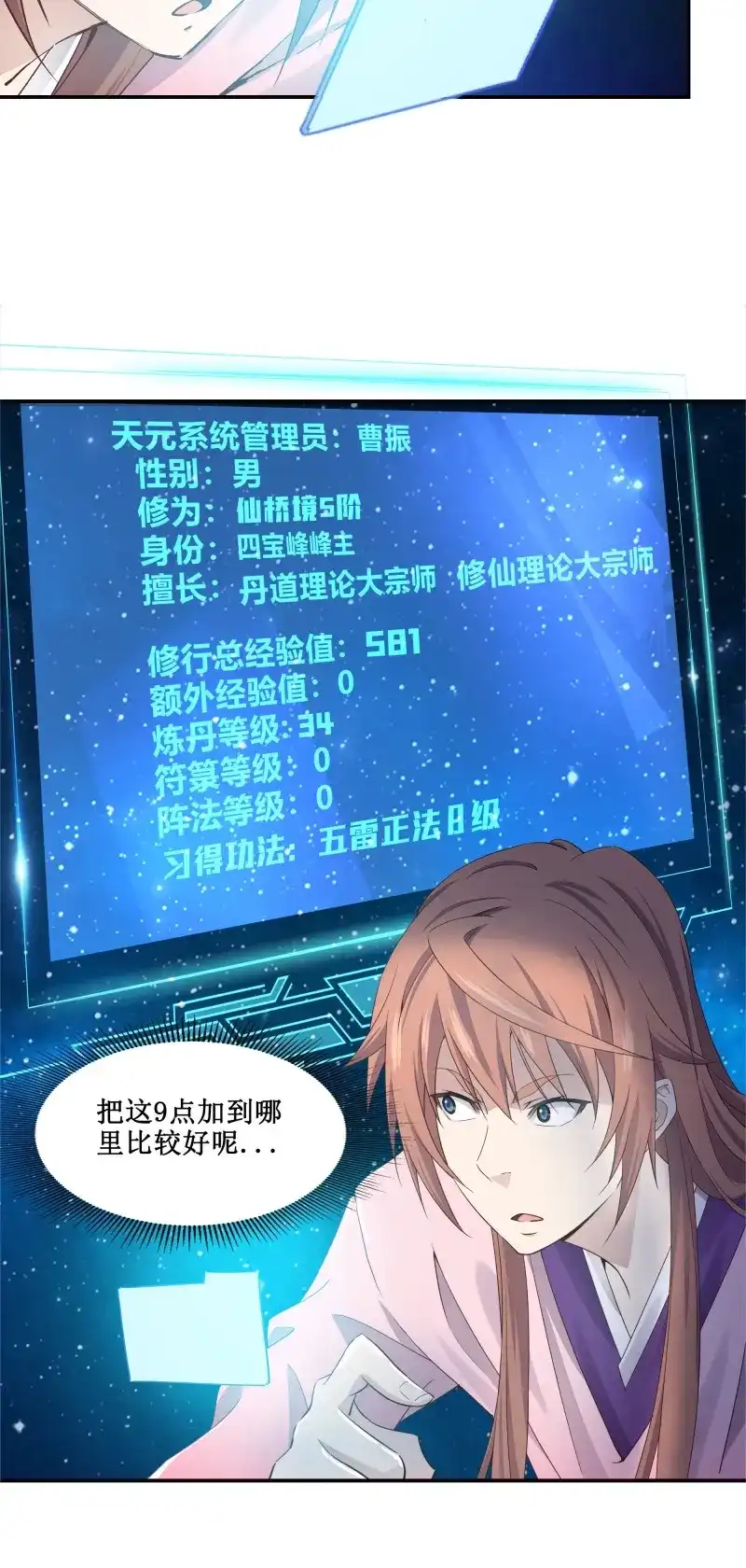 我的师父什么都懂亿点点 第23话 22 师父帮我们炼丹 第15页