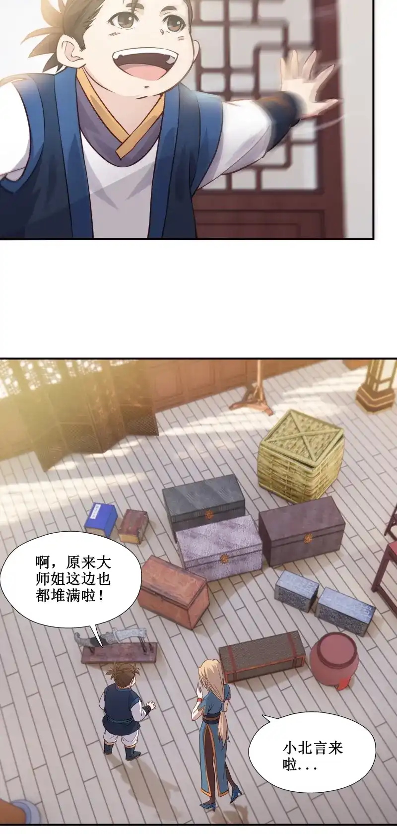 我的师父什么都懂亿点点 第23话 22 师父帮我们炼丹 第3页