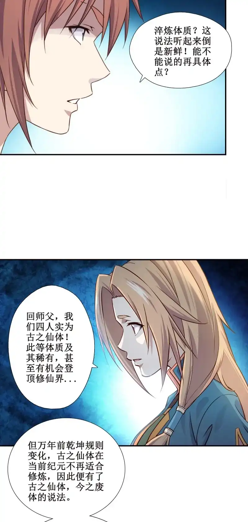 我的师父什么都懂亿点点 第24话 23 四个弟子都是怪物 第4页