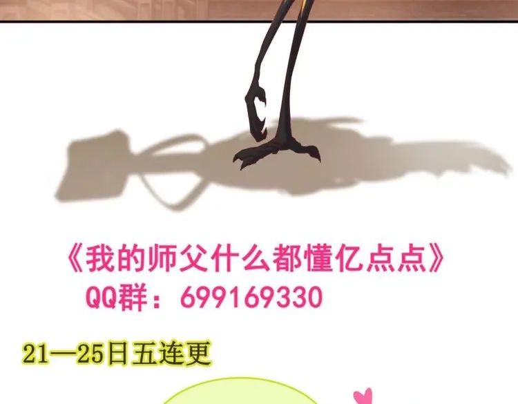 我的师父什么都懂亿点点 第24话 23 四个弟子都是怪物 第26页