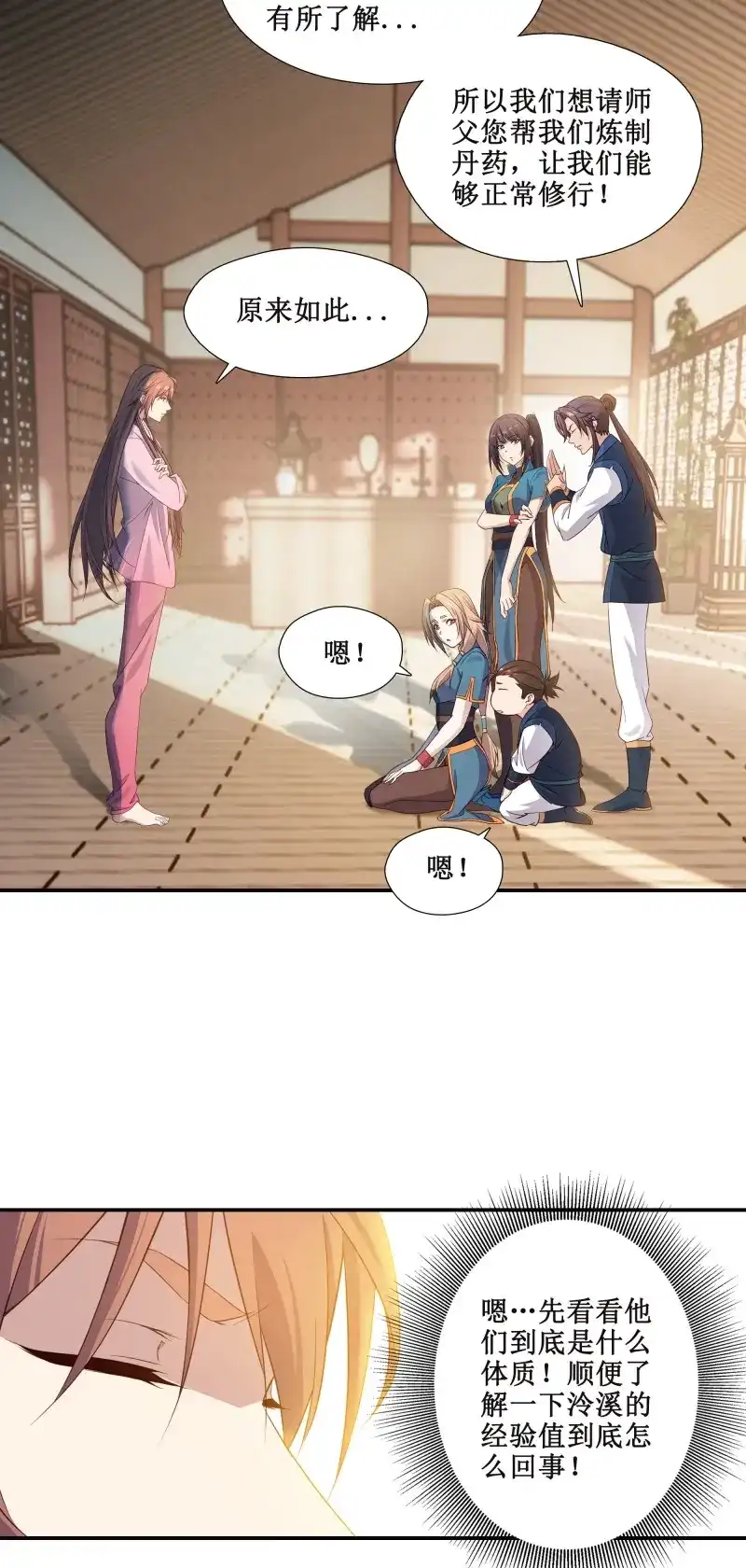 我的师父什么都懂亿点点 第24话 23 四个弟子都是怪物 第6页
