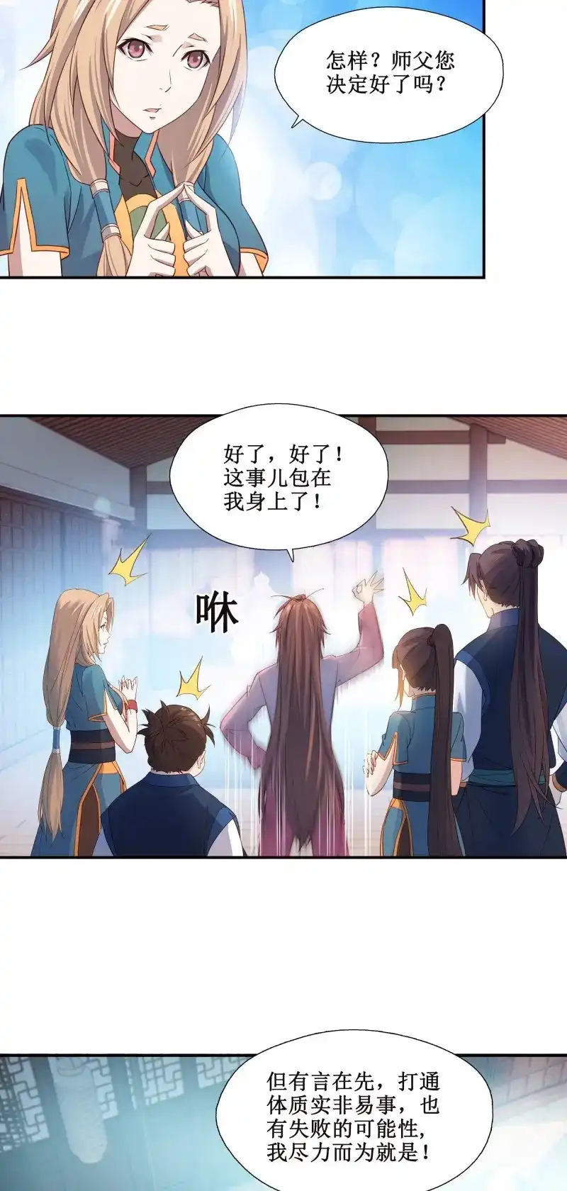 我的师父什么都懂亿点点 第24话 23 四个弟子都是怪物 第22页