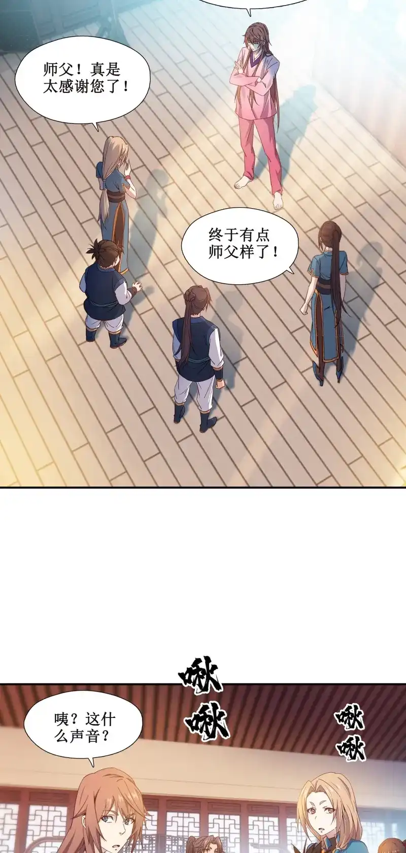 我的师父什么都懂亿点点 第24话 23 四个弟子都是怪物 第23页