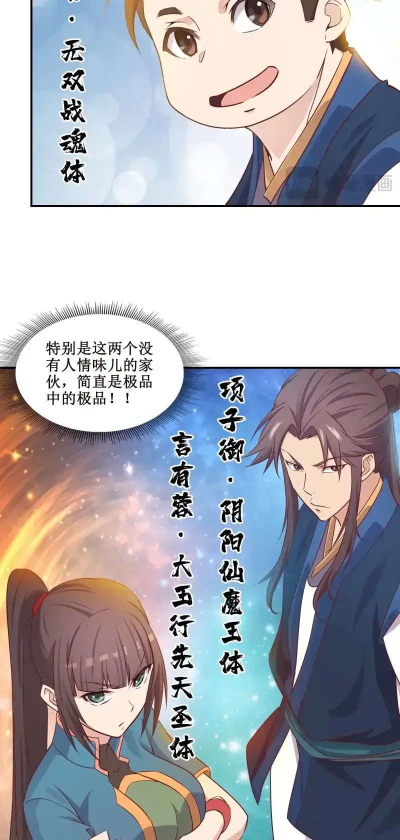 我的师父什么都懂亿点点 第24话 23 四个弟子都是怪物 第19页