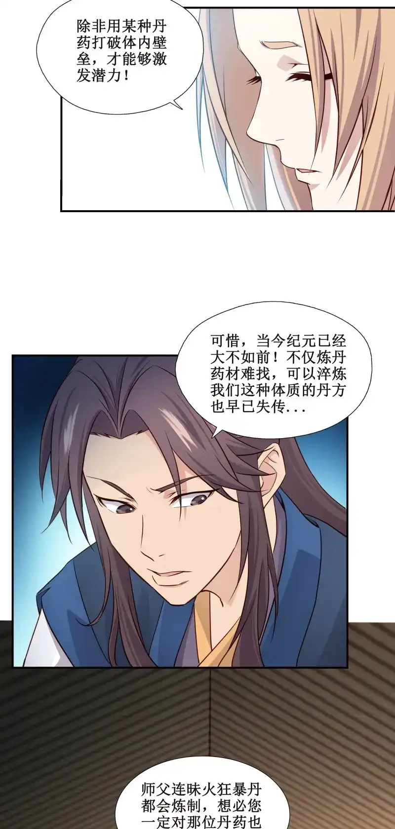 我的师父什么都懂亿点点 第24话 23 四个弟子都是怪物 第5页