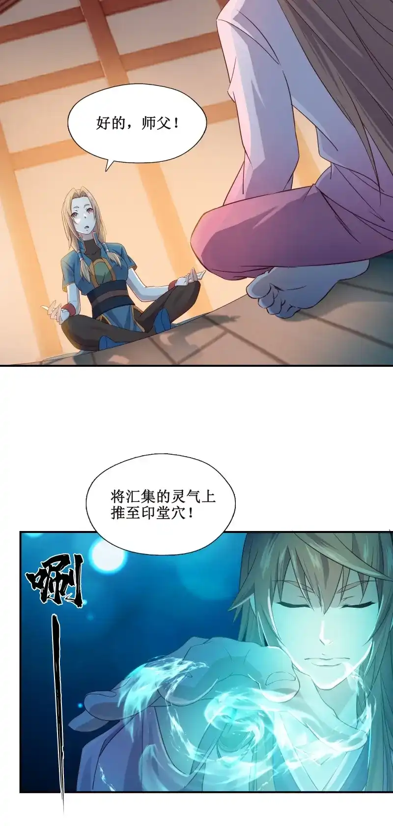 我的师父什么都懂亿点点 第24话 23 四个弟子都是怪物 第8页