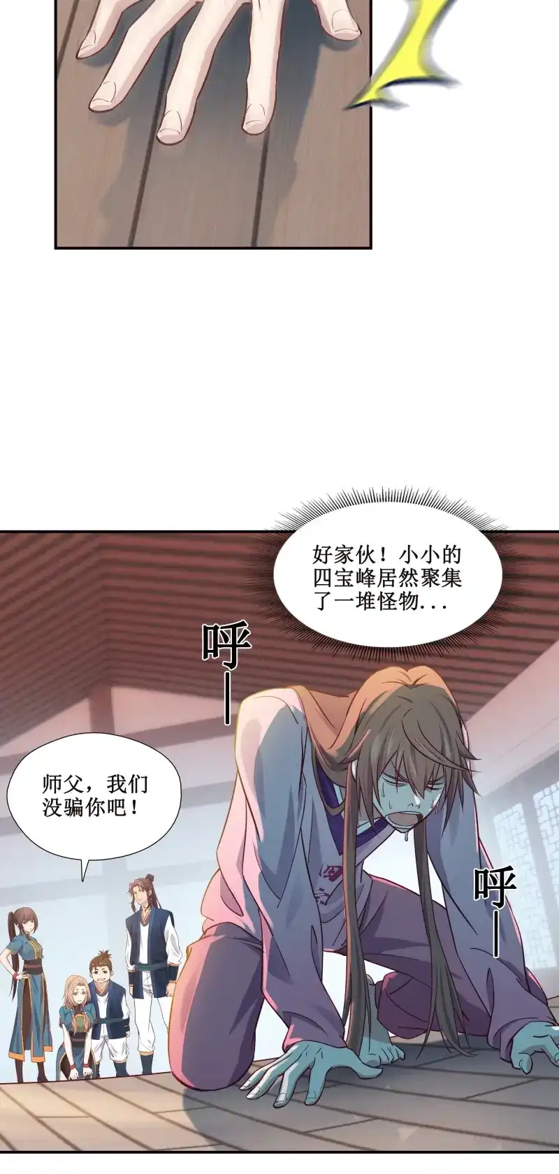 我的师父什么都懂亿点点 第24话 23 四个弟子都是怪物 第17页
