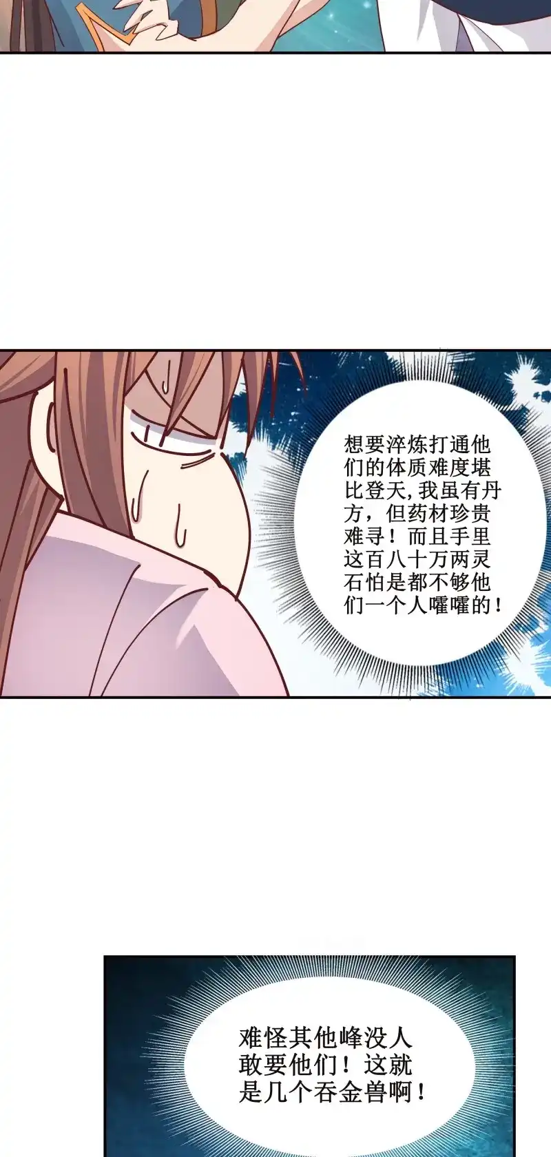 我的师父什么都懂亿点点 第24话 23 四个弟子都是怪物 第20页