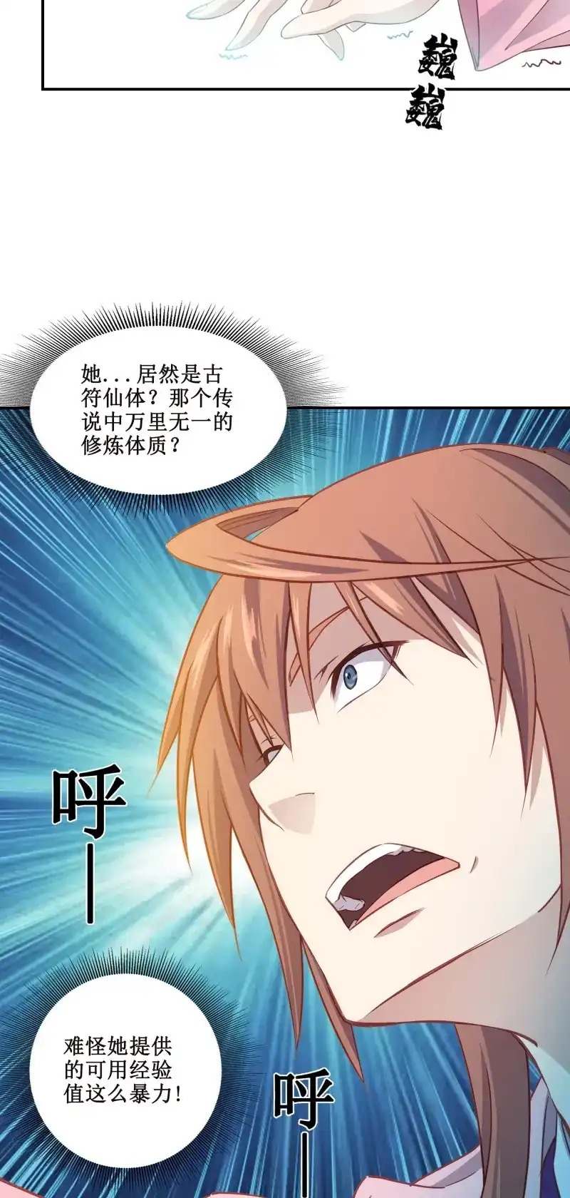 我的师父什么都懂亿点点 第24话 23 四个弟子都是怪物 第12页