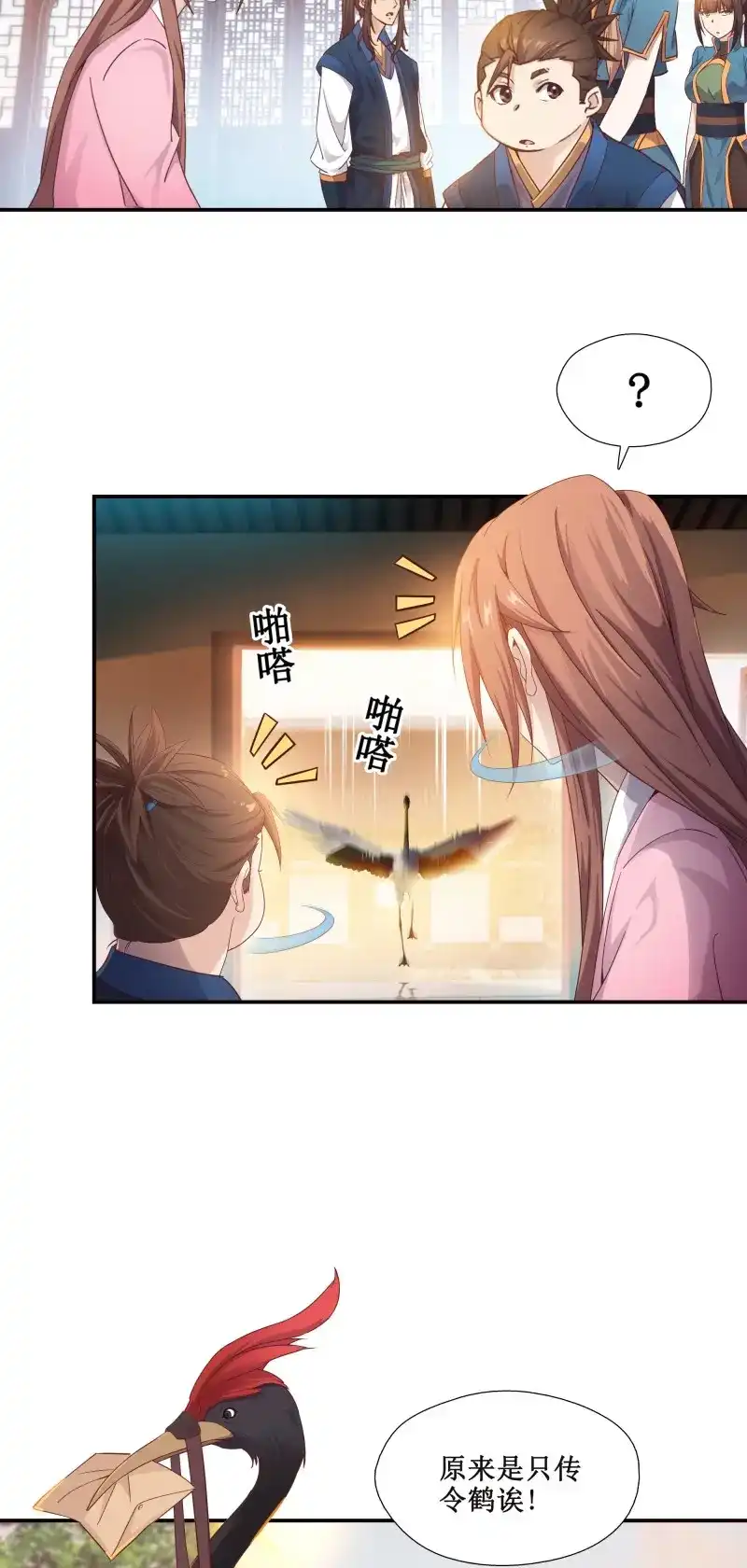 我的师父什么都懂亿点点 第24话 23 四个弟子都是怪物 第24页