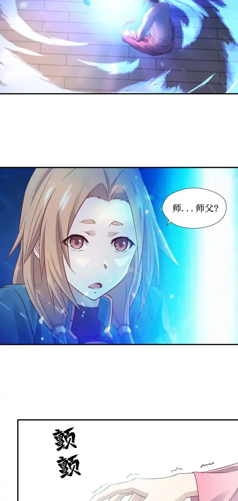 我的师父什么都懂亿点点 第24话 23 四个弟子都是怪物 第11页