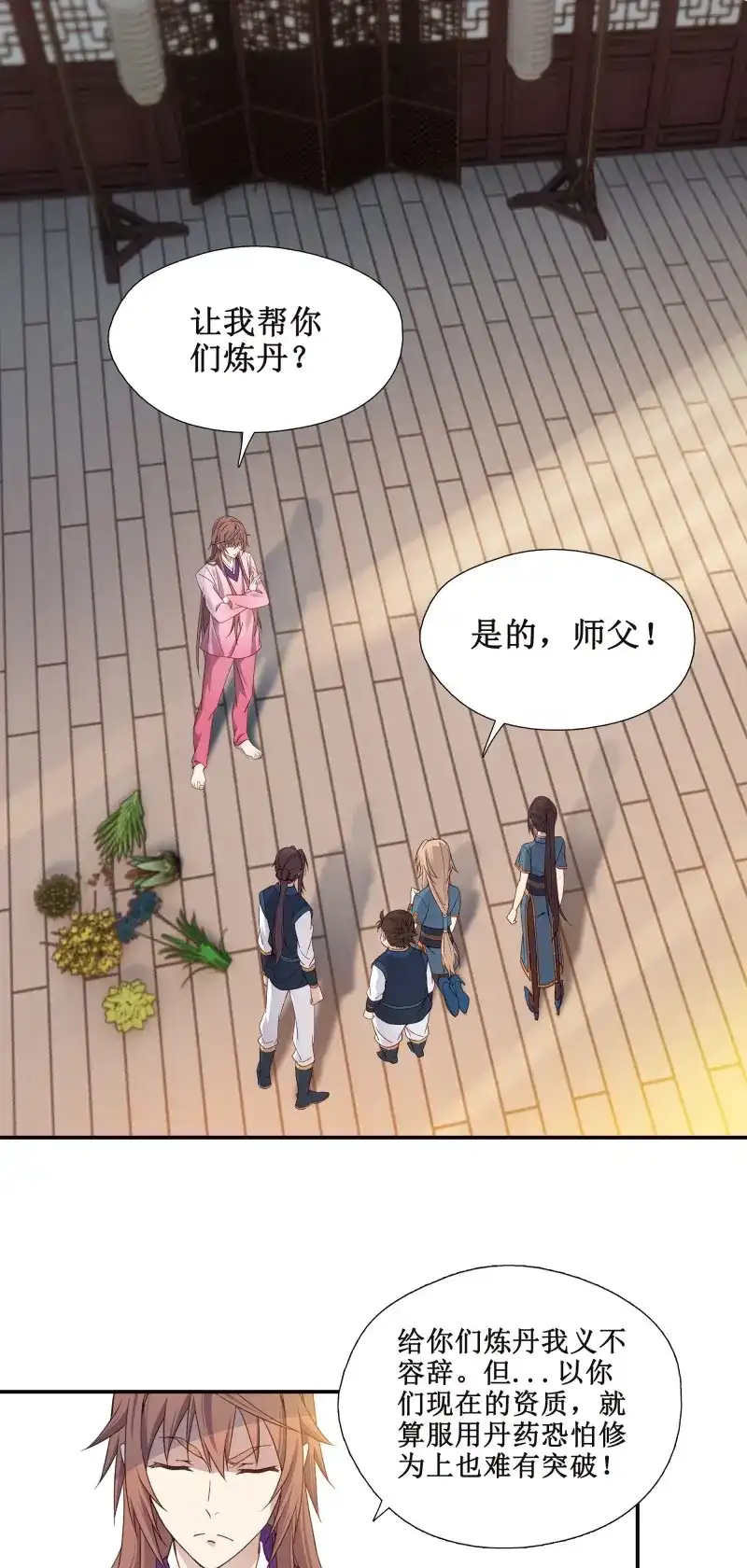 我的师父什么都懂亿点点 第24话 23 四个弟子都是怪物 第2页