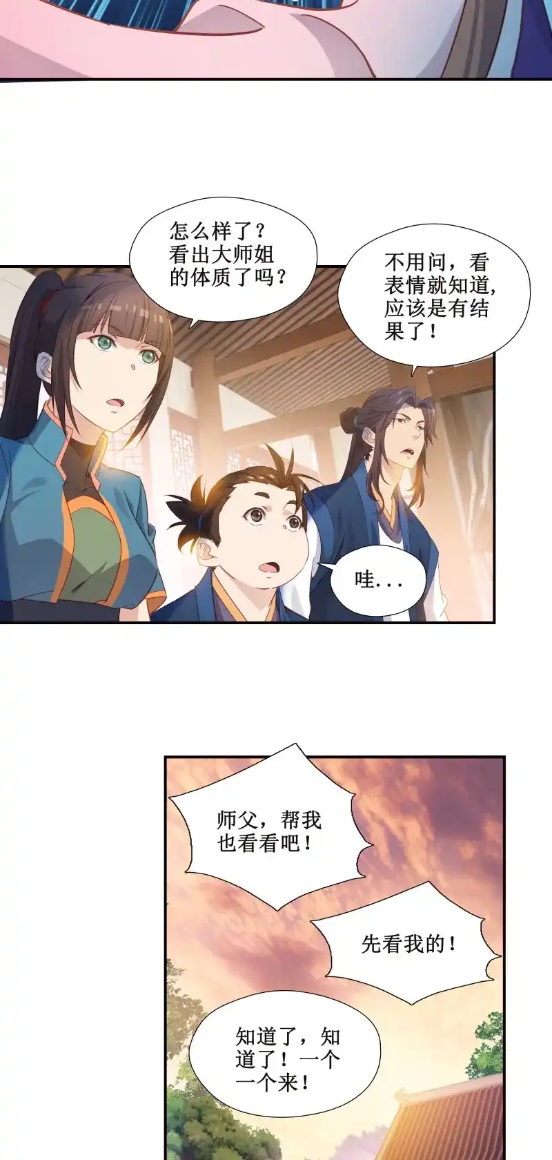 我的师父什么都懂亿点点 第24话 23 四个弟子都是怪物 第13页